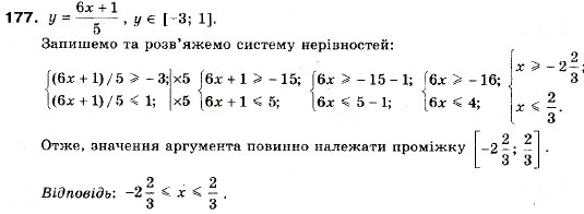 Завдання № 177 - 7. Системи лінійних нерівностей з однією змінною - ГДЗ Алгебра 9 клас В.Р. Кравчук, Г.М. Янченко, М.В. Підручна 2009