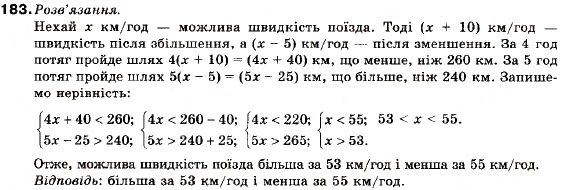 Завдання № 183 - 7. Системи лінійних нерівностей з однією змінною - ГДЗ Алгебра 9 клас В.Р. Кравчук, Г.М. Янченко, М.В. Підручна 2009