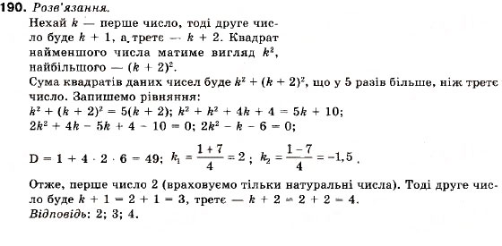 Завдання № 190 - 7. Системи лінійних нерівностей з однією змінною - ГДЗ Алгебра 9 клас В.Р. Кравчук, Г.М. Янченко, М.В. Підручна 2009