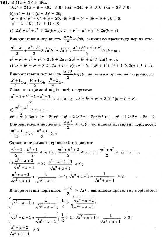 Завдання № 191 - Вправи для повторення § 1 - ГДЗ Алгебра 9 клас В.Р. Кравчук, Г.М. Янченко, М.В. Підручна 2009
