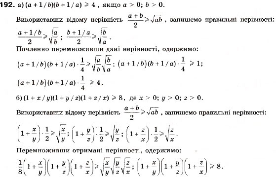 Завдання № 192 - Вправи для повторення § 1 - ГДЗ Алгебра 9 клас В.Р. Кравчук, Г.М. Янченко, М.В. Підручна 2009