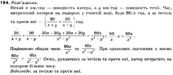 Завдання № 194 - Вправи для повторення § 1 - ГДЗ Алгебра 9 клас В.Р. Кравчук, Г.М. Янченко, М.В. Підручна 2009