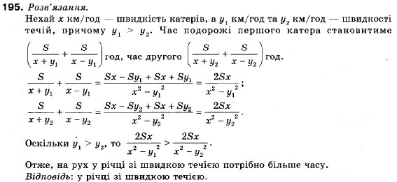Завдання № 195 - Вправи для повторення § 1 - ГДЗ Алгебра 9 клас В.Р. Кравчук, Г.М. Янченко, М.В. Підручна 2009