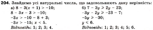 Завдання № 204 - Вправи для повторення § 1 - ГДЗ Алгебра 9 клас В.Р. Кравчук, Г.М. Янченко, М.В. Підручна 2009
