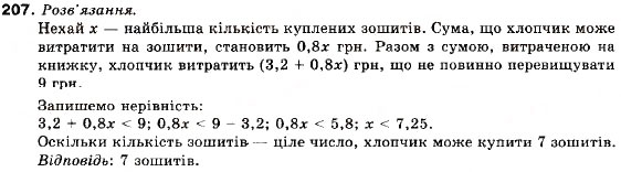 Завдання № 207 - Вправи для повторення § 1 - ГДЗ Алгебра 9 клас В.Р. Кравчук, Г.М. Янченко, М.В. Підручна 2009