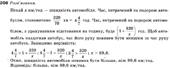 Завдання № 208 - Вправи для повторення § 1 - ГДЗ Алгебра 9 клас В.Р. Кравчук, Г.М. Янченко, М.В. Підручна 2009
