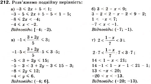 Завдання № 212 - Вправи для повторення § 1 - ГДЗ Алгебра 9 клас В.Р. Кравчук, Г.М. Янченко, М.В. Підручна 2009