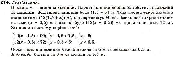 Завдання № 214 - Вправи для повторення § 1 - ГДЗ Алгебра 9 клас В.Р. Кравчук, Г.М. Янченко, М.В. Підручна 2009