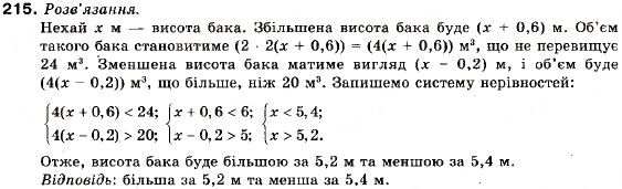 Завдання № 215 - Вправи для повторення § 1 - ГДЗ Алгебра 9 клас В.Р. Кравчук, Г.М. Янченко, М.В. Підручна 2009