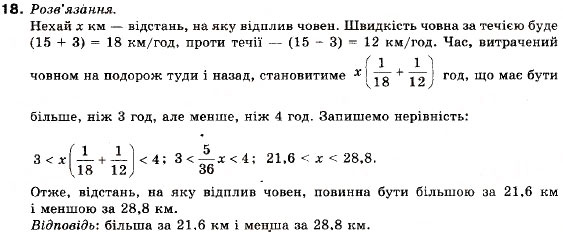 Завдання № 18 - Завдання для самоперевірки №1 - ГДЗ Алгебра 9 клас В.Р. Кравчук, Г.М. Янченко, М.В. Підручна 2009