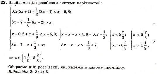 Завдання № 22 - Завдання для самоперевірки №1 - ГДЗ Алгебра 9 клас В.Р. Кравчук, Г.М. Янченко, М.В. Підручна 2009