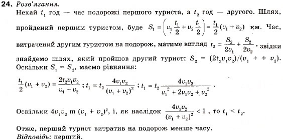 Завдання № 24 - Завдання для самоперевірки №1 - ГДЗ Алгебра 9 клас В.Р. Кравчук, Г.М. Янченко, М.В. Підручна 2009