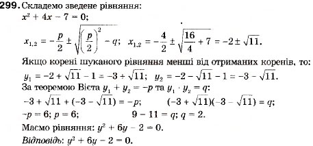 Завдання № 299 - 10. Перетворення графіків функцій - ГДЗ Алгебра 9 клас В.Р. Кравчук, Г.М. Янченко, М.В. Підручна 2009