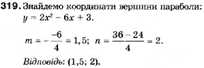 Завдання № 319 - 12. Квадратична функція - ГДЗ Алгебра 9 клас В.Р. Кравчук, Г.М. Янченко, М.В. Підручна 2009