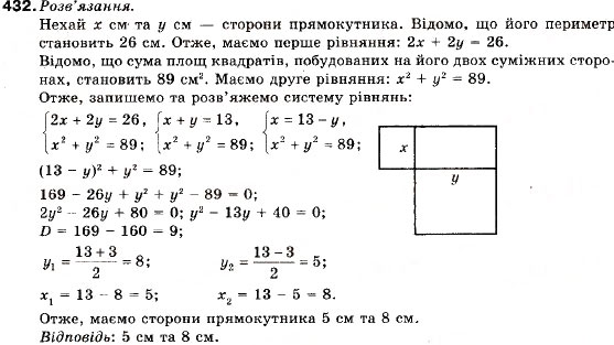 Завдання № 432 - 16. Розв'язування задач за допомогою систем рівнянь - ГДЗ Алгебра 9 клас В.Р. Кравчук, Г.М. Янченко, М.В. Підручна 2009