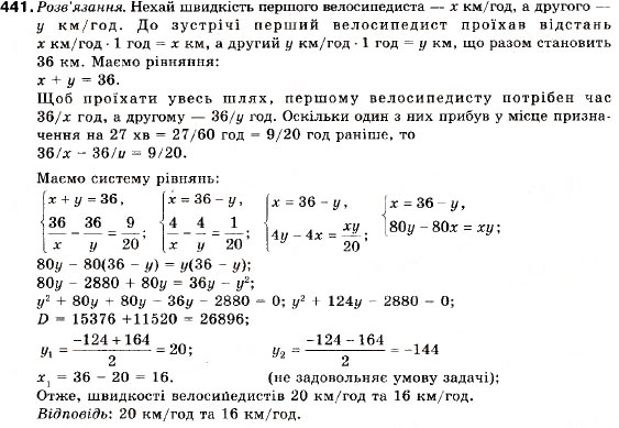 Завдання № 441 - 16. Розв'язування задач за допомогою систем рівнянь - ГДЗ Алгебра 9 клас В.Р. Кравчук, Г.М. Янченко, М.В. Підручна 2009