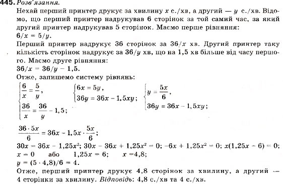 Завдання № 445 - 16. Розв'язування задач за допомогою систем рівнянь - ГДЗ Алгебра 9 клас В.Р. Кравчук, Г.М. Янченко, М.В. Підручна 2009