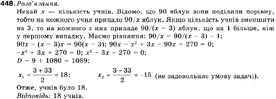 Завдання № 448 - 16. Розв'язування задач за допомогою систем рівнянь - ГДЗ Алгебра 9 клас В.Р. Кравчук, Г.М. Янченко, М.В. Підручна 2009