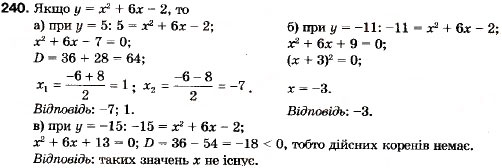 Завдання № 240 - 8. Функція. Область визначення, область значень, графік функції - ГДЗ Алгебра 9 клас В.Р. Кравчук, Г.М. Янченко, М.В. Підручна 2009
