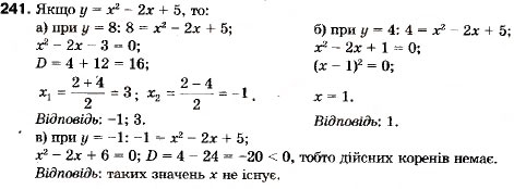 Завдання № 241 - 8. Функція. Область визначення, область значень, графік функції - ГДЗ Алгебра 9 клас В.Р. Кравчук, Г.М. Янченко, М.В. Підручна 2009