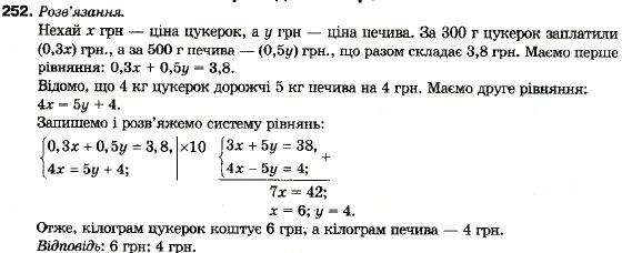 Завдання № 252 - 8. Функція. Область визначення, область значень, графік функції - ГДЗ Алгебра 9 клас В.Р. Кравчук, Г.М. Янченко, М.В. Підручна 2009