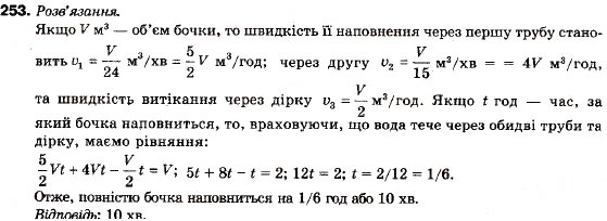Завдання № 253 - 8. Функція. Область визначення, область значень, графік функції - ГДЗ Алгебра 9 клас В.Р. Кравчук, Г.М. Янченко, М.В. Підручна 2009