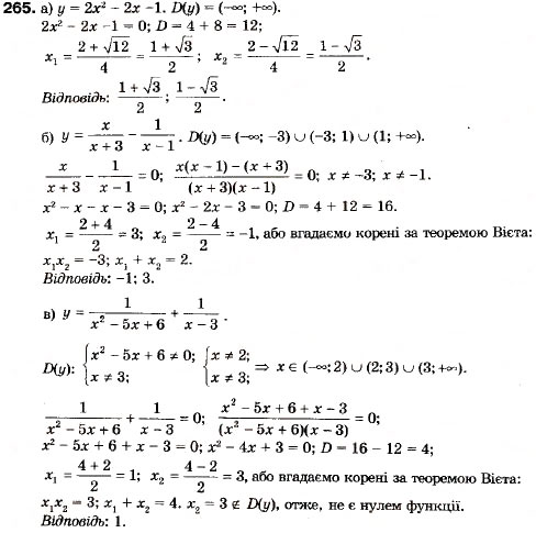 Завдання № 265 - 9. Властивості функцій - ГДЗ Алгебра 9 клас В.Р. Кравчук, Г.М. Янченко, М.В. Підручна 2009