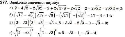 Завдання № 277 - 9. Властивості функцій - ГДЗ Алгебра 9 клас В.Р. Кравчук, Г.М. Янченко, М.В. Підручна 2009