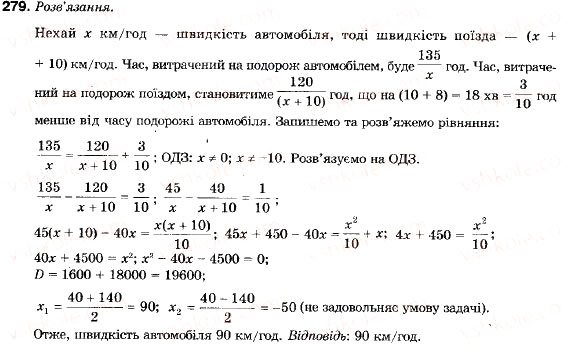 Завдання № 279 - 9. Властивості функцій - ГДЗ Алгебра 9 клас В.Р. Кравчук, Г.М. Янченко, М.В. Підручна 2009