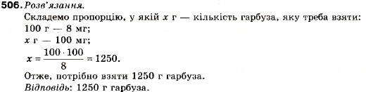 Завдання № 506 - 17. Математичне моделювання - ГДЗ Алгебра 9 клас В.Р. Кравчук, Г.М. Янченко, М.В. Підручна 2009