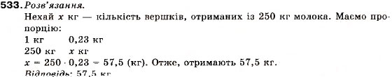 Завдання № 533 - 18. Відсоткові розрахунки. Формула складних відсотків - ГДЗ Алгебра 9 клас В.Р. Кравчук, Г.М. Янченко, М.В. Підручна 2009