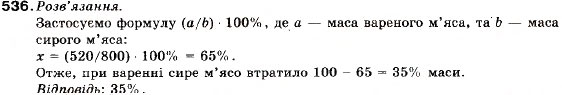 Завдання № 536 - 18. Відсоткові розрахунки. Формула складних відсотків - ГДЗ Алгебра 9 клас В.Р. Кравчук, Г.М. Янченко, М.В. Підручна 2009