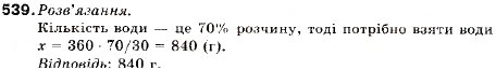 Завдання № 539 - 18. Відсоткові розрахунки. Формула складних відсотків - ГДЗ Алгебра 9 клас В.Р. Кравчук, Г.М. Янченко, М.В. Підручна 2009