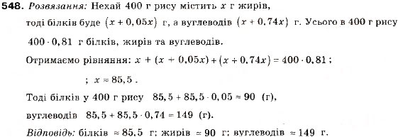 Завдання № 548 - 18. Відсоткові розрахунки. Формула складних відсотків - ГДЗ Алгебра 9 клас В.Р. Кравчук, Г.М. Янченко, М.В. Підручна 2009