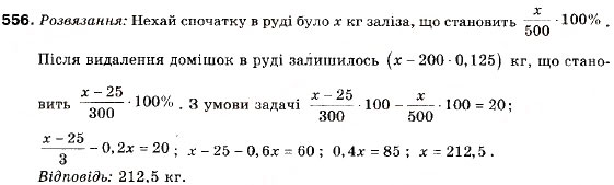Завдання № 556 - 18. Відсоткові розрахунки. Формула складних відсотків - ГДЗ Алгебра 9 клас В.Р. Кравчук, Г.М. Янченко, М.В. Підручна 2009