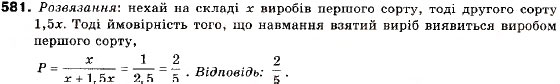 Завдання № 581 - 19. Випадкові події. Імовірність випадкової події - ГДЗ Алгебра 9 клас В.Р. Кравчук, Г.М. Янченко, М.В. Підручна 2009