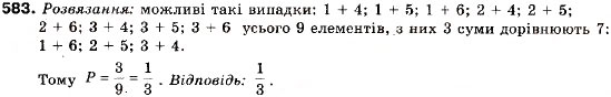 Завдання № 583 - 19. Випадкові події. Імовірність випадкової події - ГДЗ Алгебра 9 клас В.Р. Кравчук, Г.М. Янченко, М.В. Підручна 2009