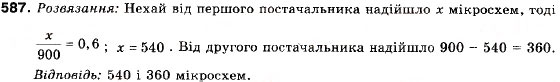 Завдання № 587 - 19. Випадкові події. Імовірність випадкової події - ГДЗ Алгебра 9 клас В.Р. Кравчук, Г.М. Янченко, М.В. Підручна 2009