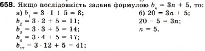 Завдання № 658 - 21. Числові послідовності. Способи задання послідовностей - ГДЗ Алгебра 9 клас В.Р. Кравчук, Г.М. Янченко, М.В. Підручна 2009