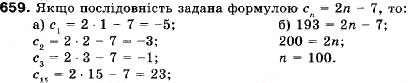 Завдання № 659 - 21. Числові послідовності. Способи задання послідовностей - ГДЗ Алгебра 9 клас В.Р. Кравчук, Г.М. Янченко, М.В. Підручна 2009