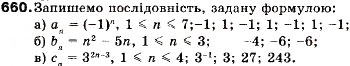 Завдання № 660 - 21. Числові послідовності. Способи задання послідовностей - ГДЗ Алгебра 9 клас В.Р. Кравчук, Г.М. Янченко, М.В. Підручна 2009