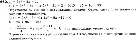 Завдання № 662 - 21. Числові послідовності. Способи задання послідовностей - ГДЗ Алгебра 9 клас В.Р. Кравчук, Г.М. Янченко, М.В. Підручна 2009