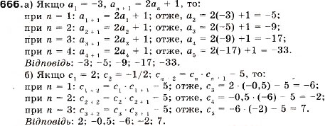 Завдання № 666 - 21. Числові послідовності. Способи задання послідовностей - ГДЗ Алгебра 9 клас В.Р. Кравчук, Г.М. Янченко, М.В. Підручна 2009
