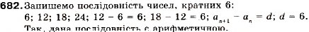 Завдання № 682 - 22. Арифметична прогресія та її властивості - ГДЗ Алгебра 9 клас В.Р. Кравчук, Г.М. Янченко, М.В. Підручна 2009
