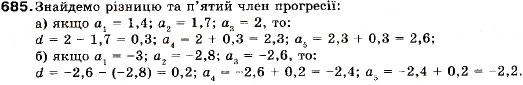 Завдання № 685 - 22. Арифметична прогресія та її властивості - ГДЗ Алгебра 9 клас В.Р. Кравчук, Г.М. Янченко, М.В. Підручна 2009