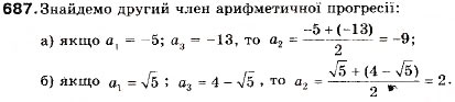Завдання № 687 - 22. Арифметична прогресія та її властивості - ГДЗ Алгебра 9 клас В.Р. Кравчук, Г.М. Янченко, М.В. Підручна 2009