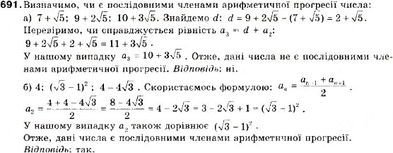 Завдання № 691 - 22. Арифметична прогресія та її властивості - ГДЗ Алгебра 9 клас В.Р. Кравчук, Г.М. Янченко, М.В. Підручна 2009