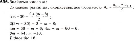 Завдання № 696 - 22. Арифметична прогресія та її властивості - ГДЗ Алгебра 9 клас В.Р. Кравчук, Г.М. Янченко, М.В. Підручна 2009
