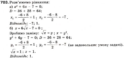 Завдання № 703 - 22. Арифметична прогресія та її властивості - ГДЗ Алгебра 9 клас В.Р. Кравчук, Г.М. Янченко, М.В. Підручна 2009