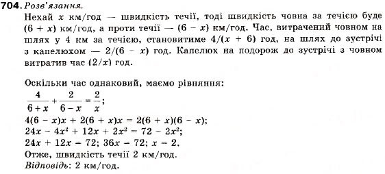 Завдання № 704 - 22. Арифметична прогресія та її властивості - ГДЗ Алгебра 9 клас В.Р. Кравчук, Г.М. Янченко, М.В. Підручна 2009